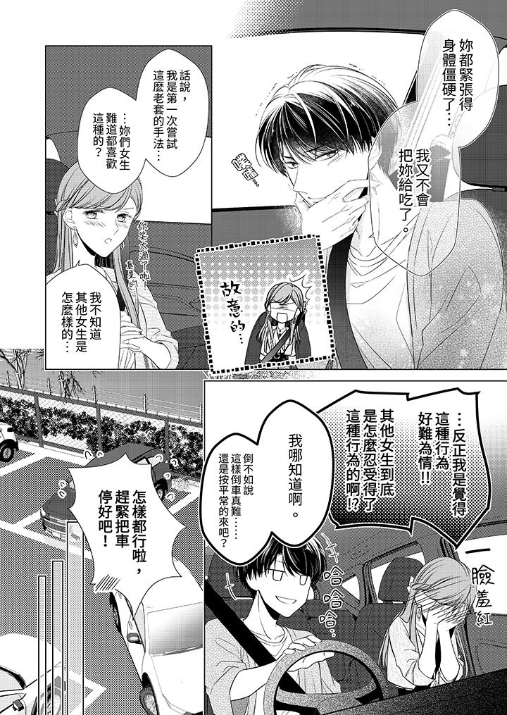超人氣課長那不可理喻的進攻法 第13話 第5页