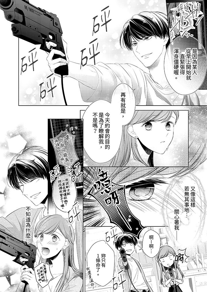 超人氣課長那不可理喻的進攻法 第13話 第7页