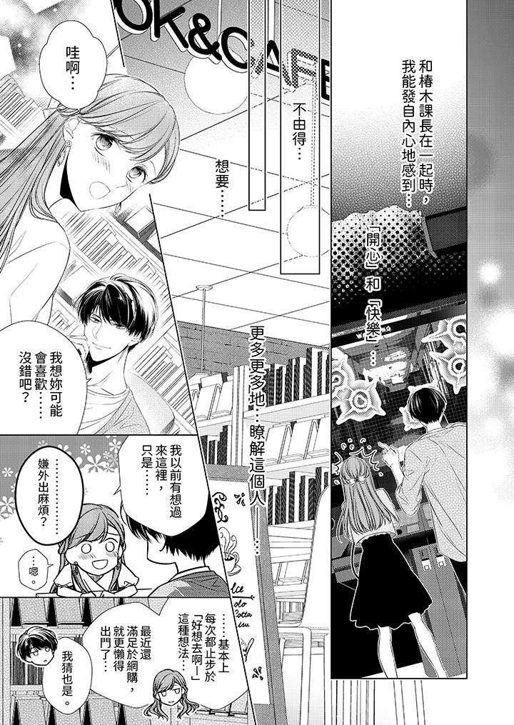 超人氣課長那不可理喻的進攻法 第13話 第8页
