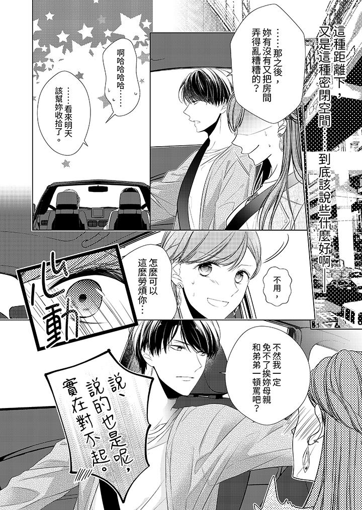 超人氣課長那不可理喻的進攻法 第13話 第3页