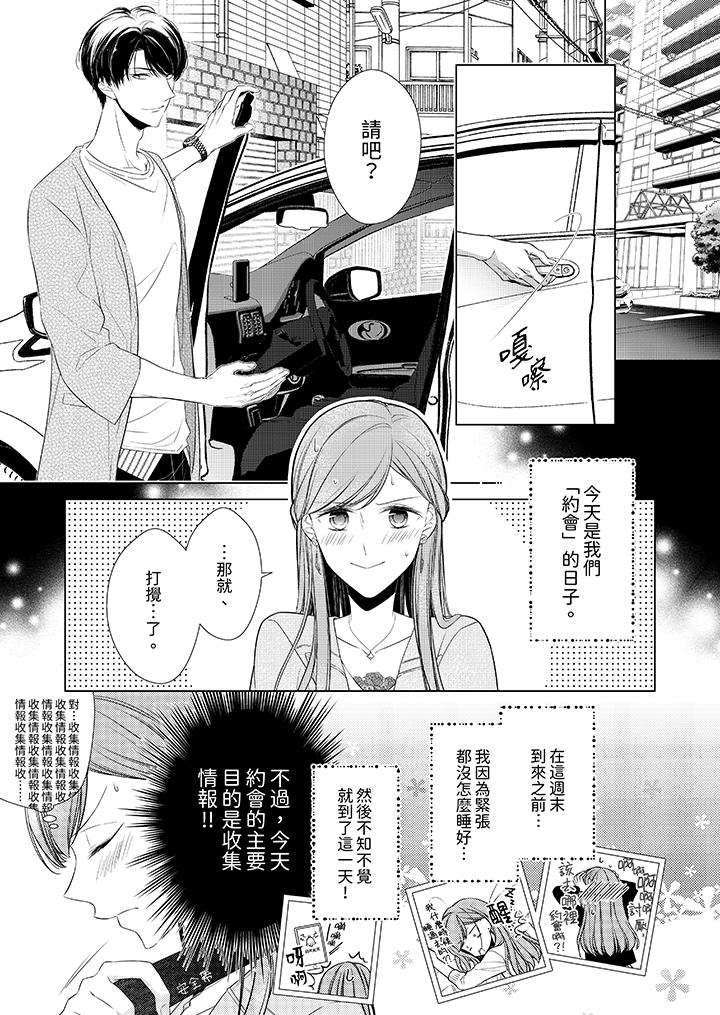 超人氣課長那不可理喻的進攻法 第13話 第2页