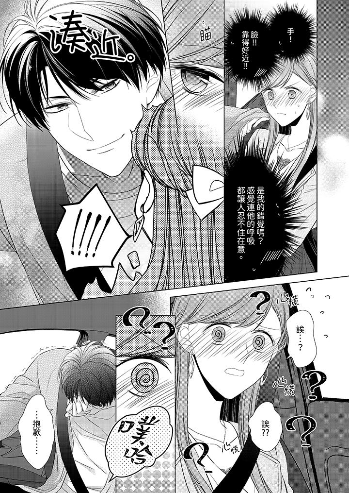 超人氣課長那不可理喻的進攻法 第13話 第4页