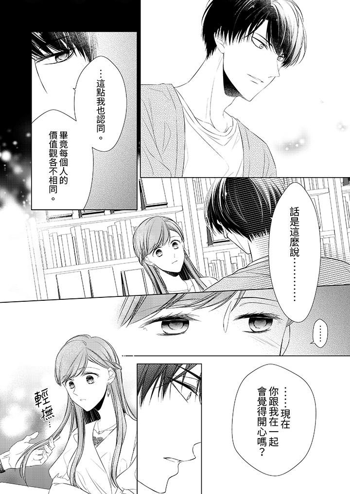 超人氣課長那不可理喻的進攻法 第13話 第11页