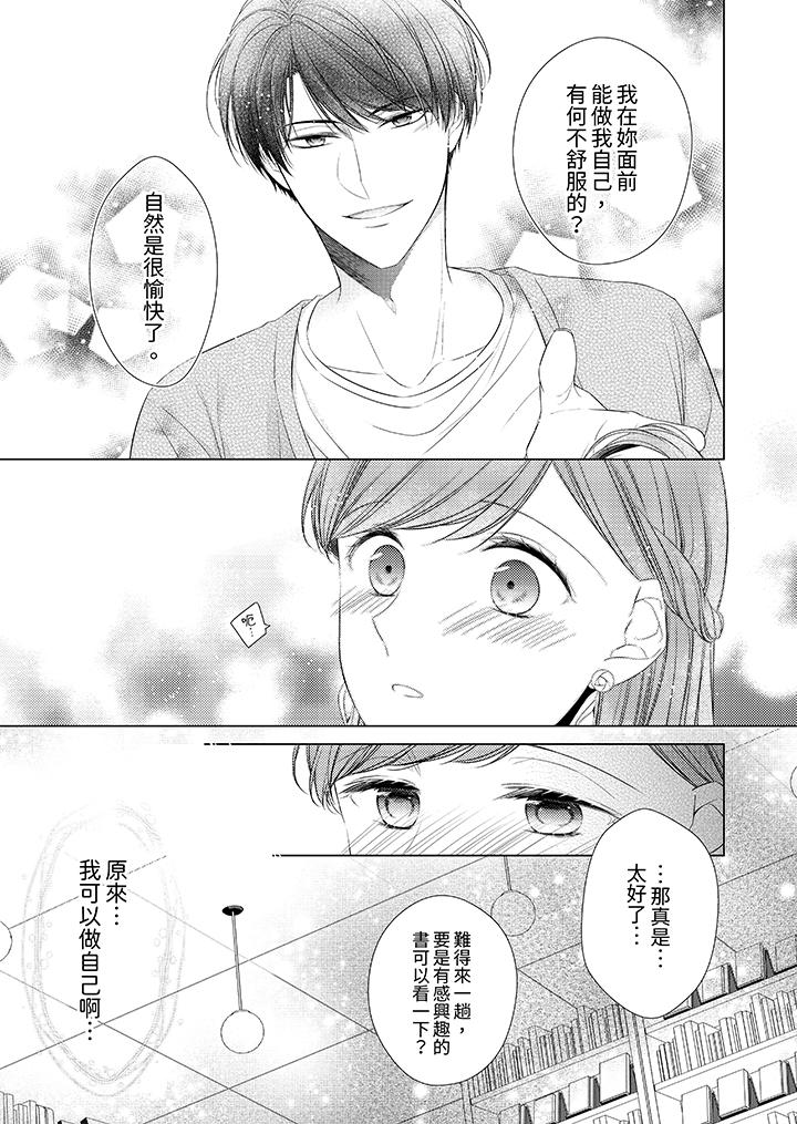 超人氣課長那不可理喻的進攻法 第13話 第12页