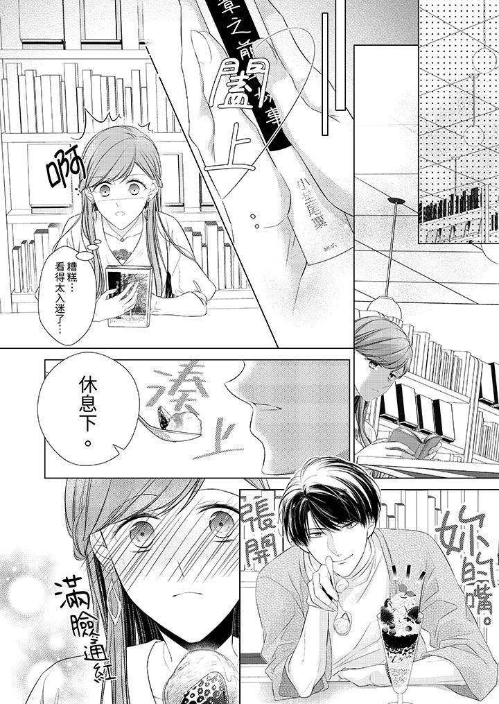超人氣課長那不可理喻的進攻法 第13話 第13页
