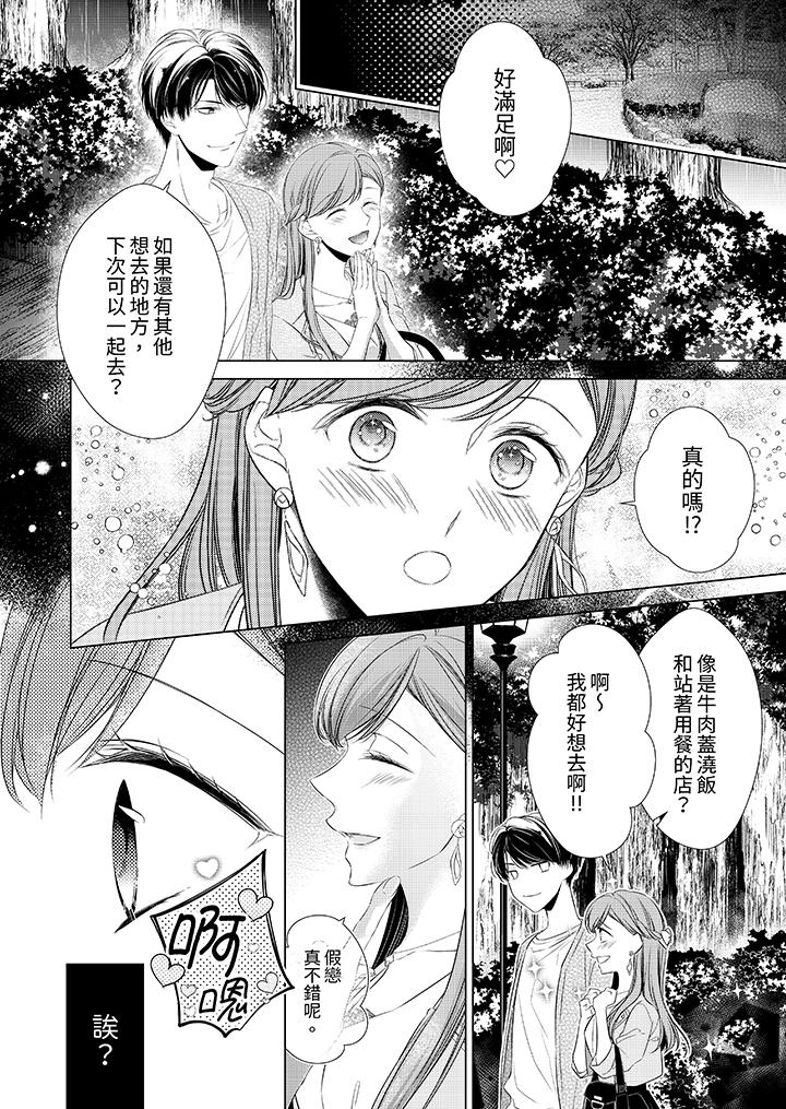 超人氣課長那不可理喻的進攻法 第14話 第5页