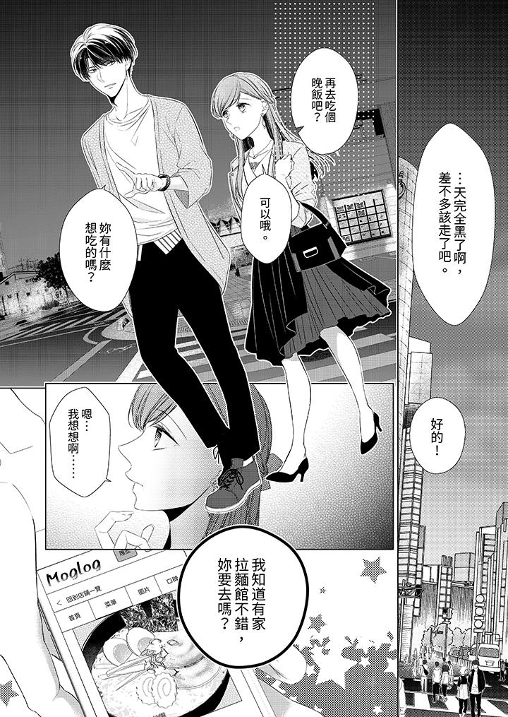 超人氣課長那不可理喻的進攻法 第14話 第3页