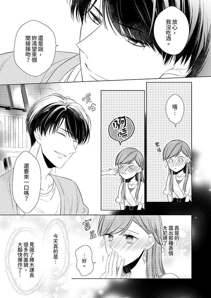超人氣課長那不可理喻的進攻法 第14話 第2页