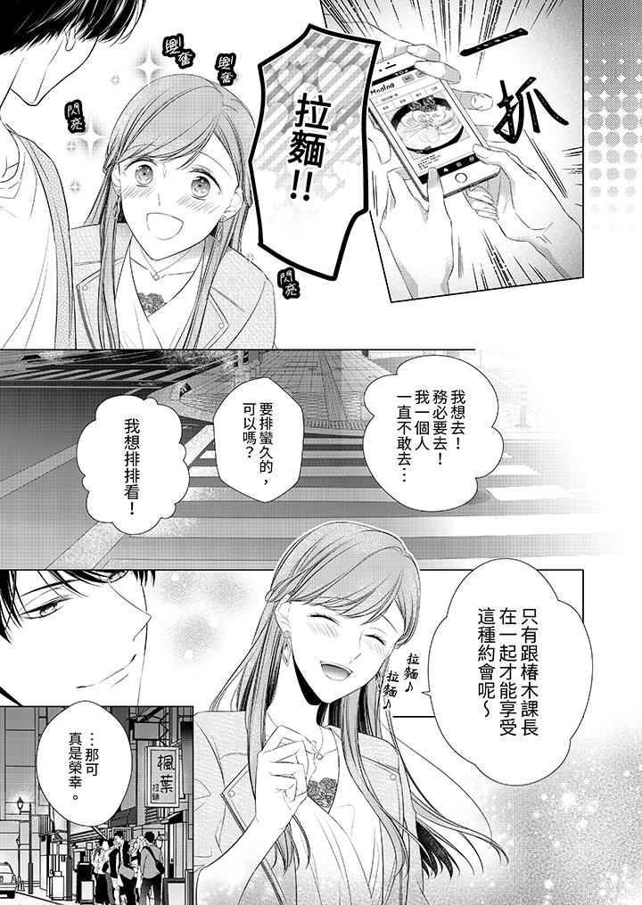 超人氣課長那不可理喻的進攻法 第14話 第4页