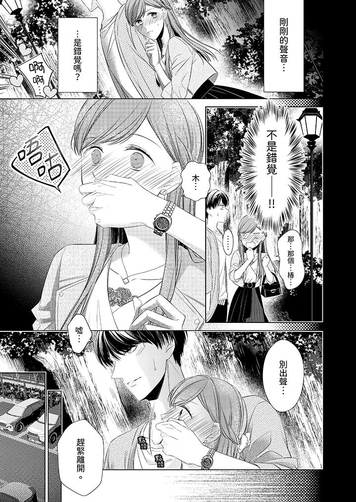 超人氣課長那不可理喻的進攻法 第14話 第6页