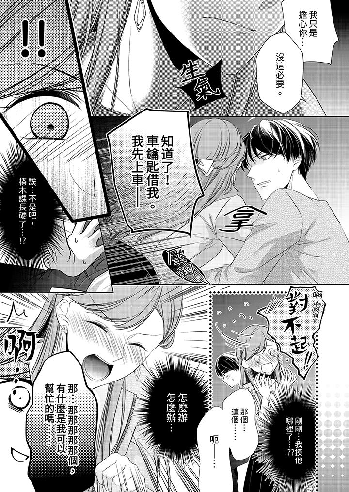 超人氣課長那不可理喻的進攻法 第14話 第8页