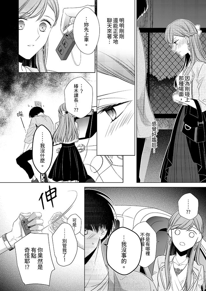 超人氣課長那不可理喻的進攻法 第14話 第7页