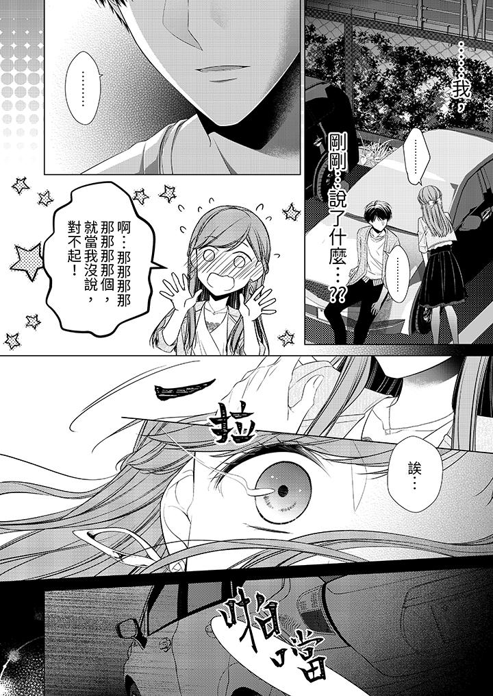 超人氣課長那不可理喻的進攻法 第14話 第9页