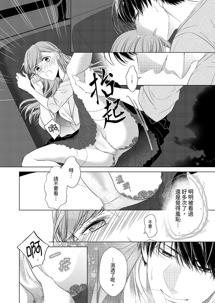 超人氣課長那不可理喻的進攻法 第14話 第11页