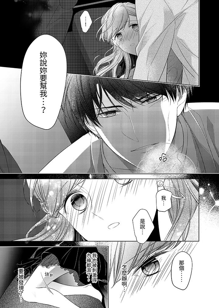 超人氣課長那不可理喻的進攻法 第14話 第10页