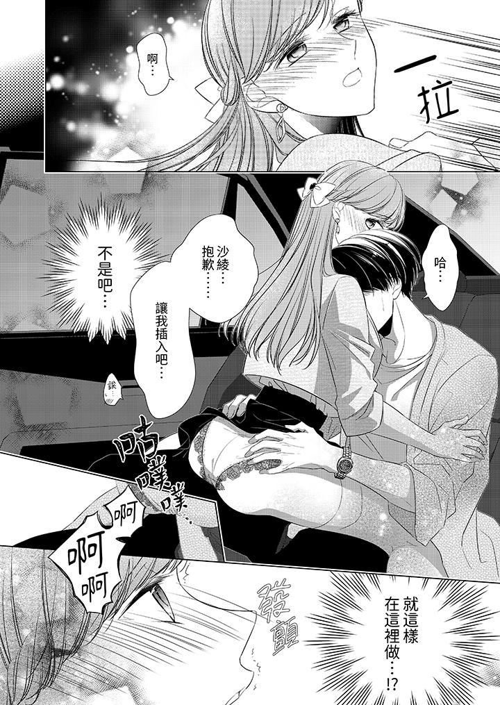 超人氣課長那不可理喻的進攻法 第14話 第13页
