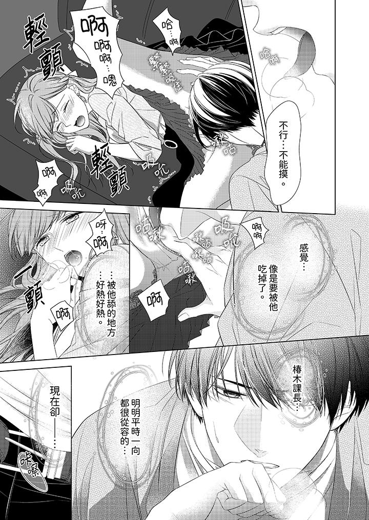 超人氣課長那不可理喻的進攻法 第14話 第12页