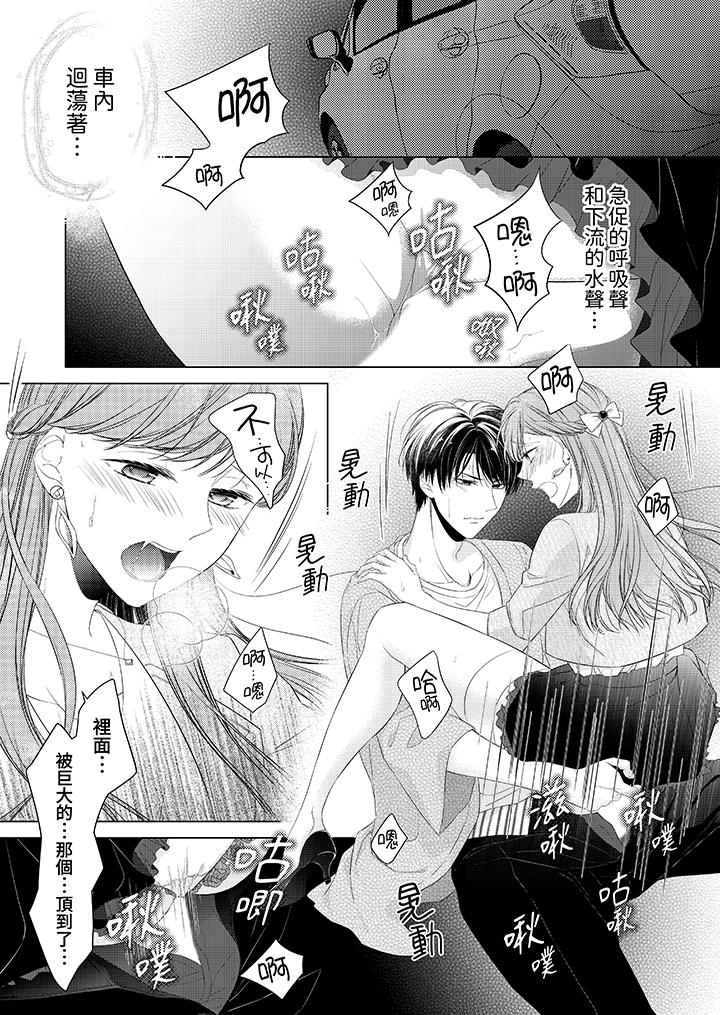 超人氣課長那不可理喻的進攻法 第15話 第2页