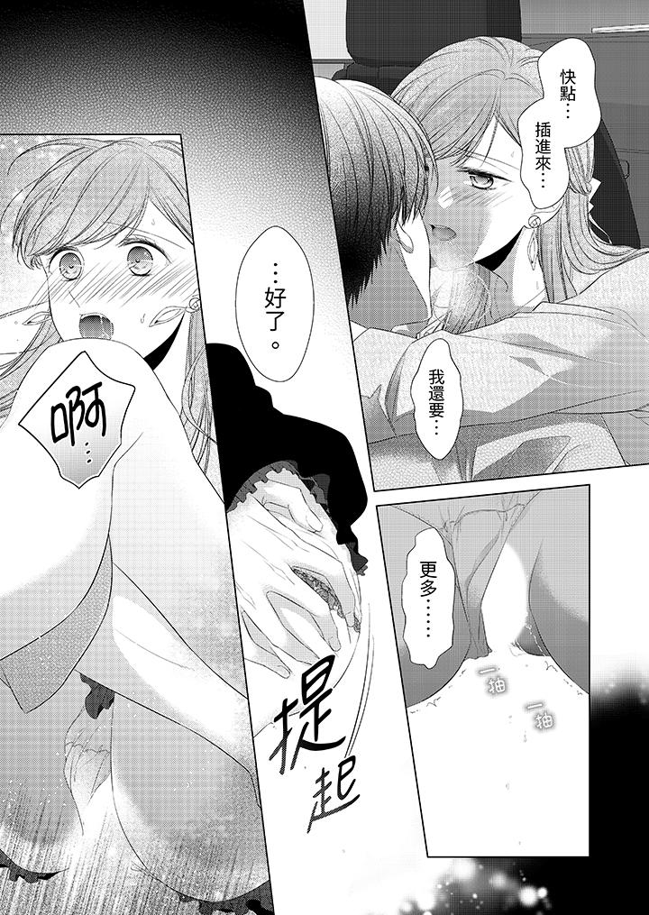 超人氣課長那不可理喻的進攻法 第15話 第6页