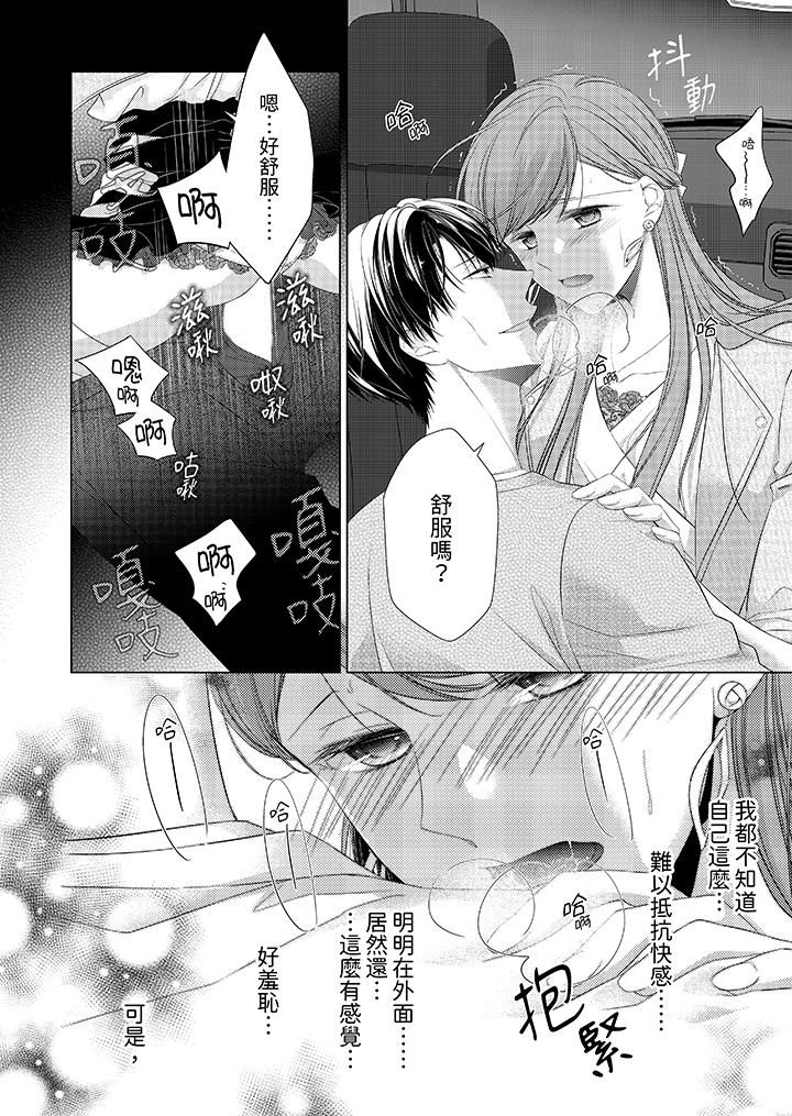 超人氣課長那不可理喻的進攻法 第15話 第7页