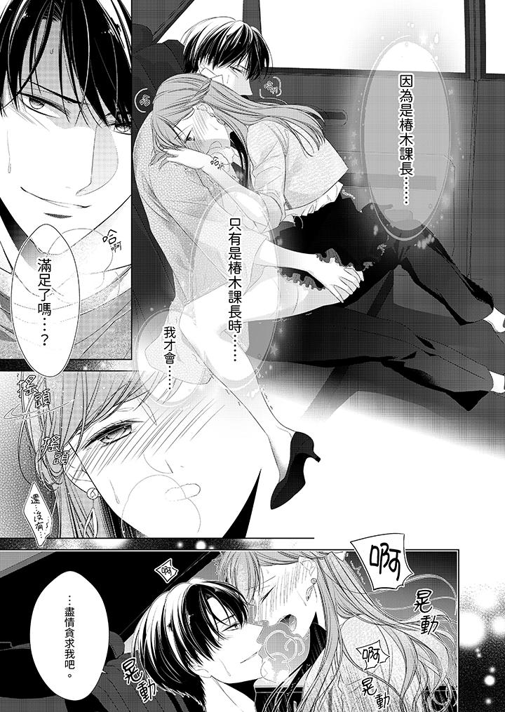 超人氣課長那不可理喻的進攻法 第15話 第8页
