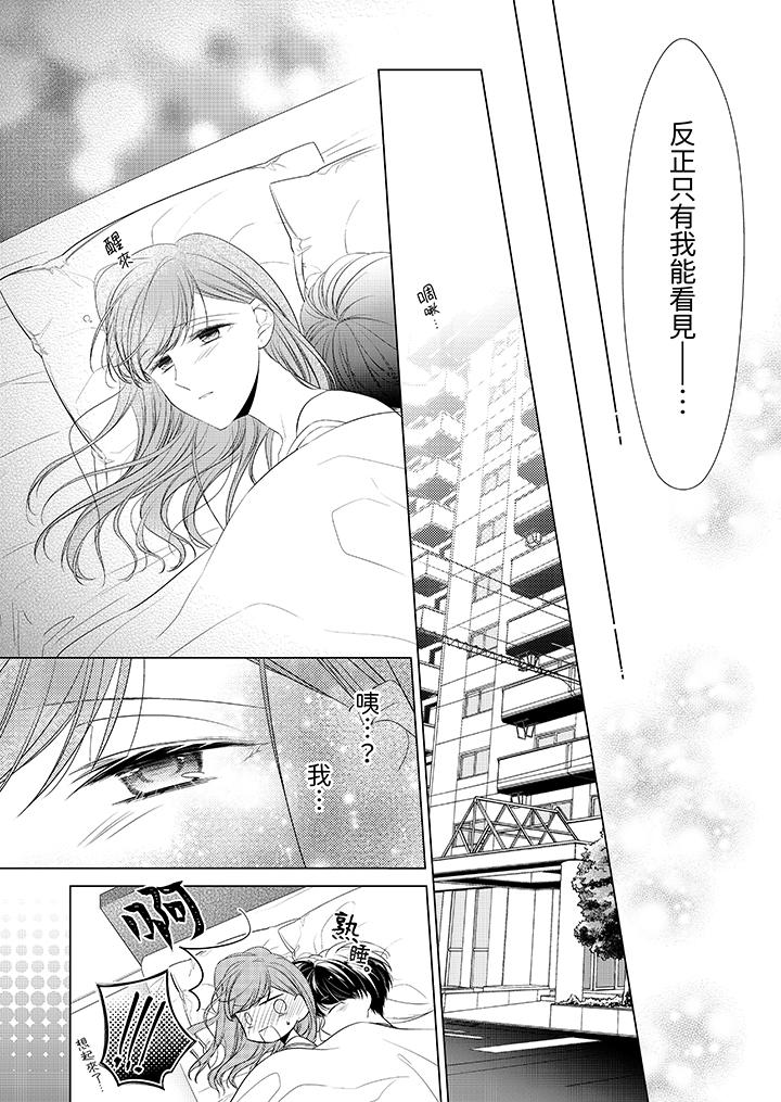 超人氣課長那不可理喻的進攻法 第15話 第9页