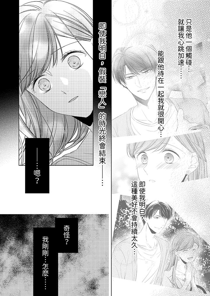 超人氣課長那不可理喻的進攻法 第15話 第11页