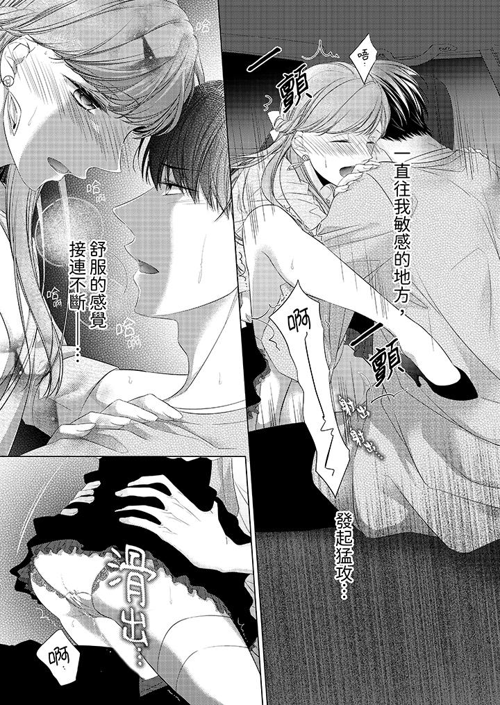 超人氣課長那不可理喻的進攻法 第15話 第4页