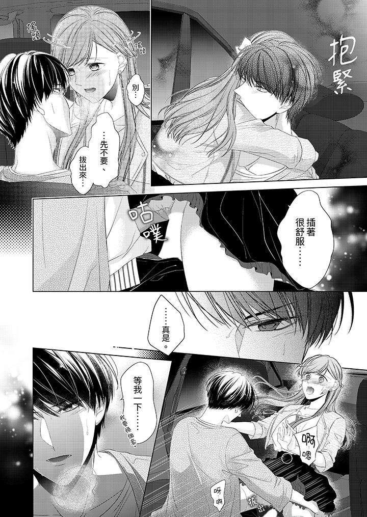 超人氣課長那不可理喻的進攻法 第15話 第5页
