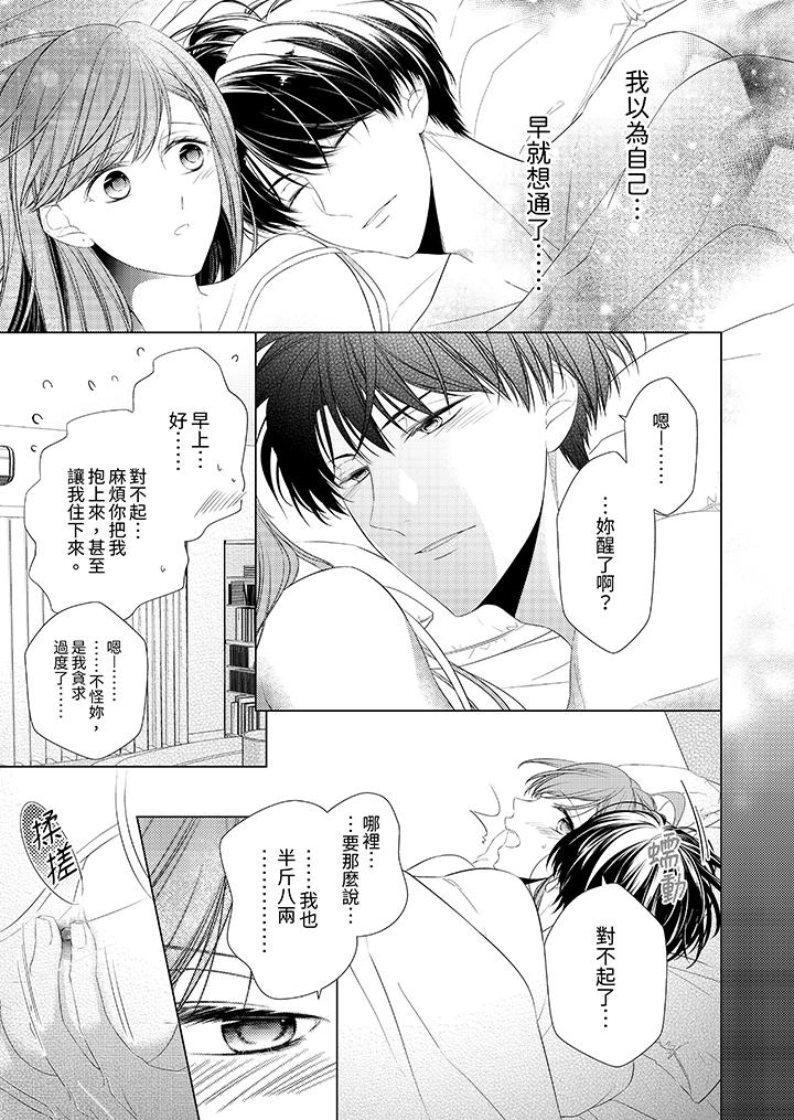 超人氣課長那不可理喻的進攻法 第15話 第12页
