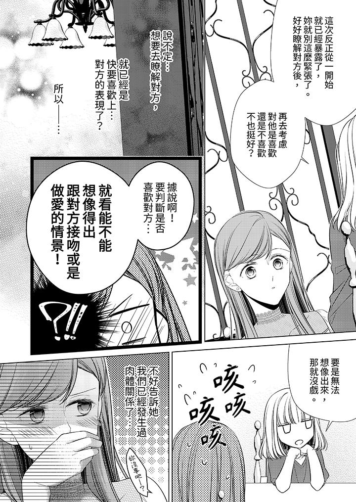 超人氣課長那不可理喻的進攻法 第16話 第9页