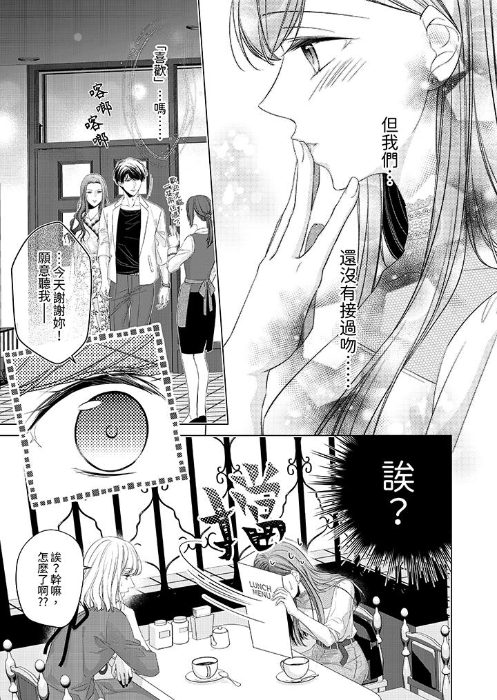 超人氣課長那不可理喻的進攻法 第16話 第10页