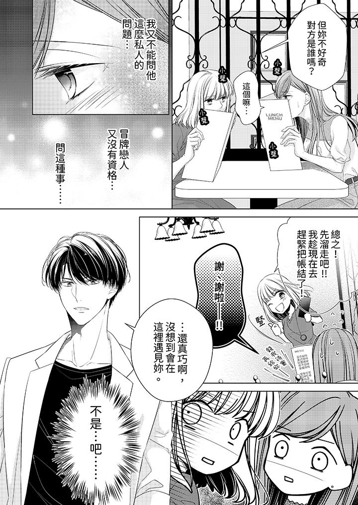 超人氣課長那不可理喻的進攻法 第16話 第13页
