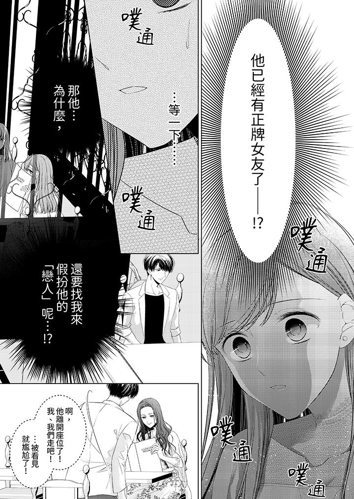 超人氣課長那不可理喻的進攻法 第16話 第12页