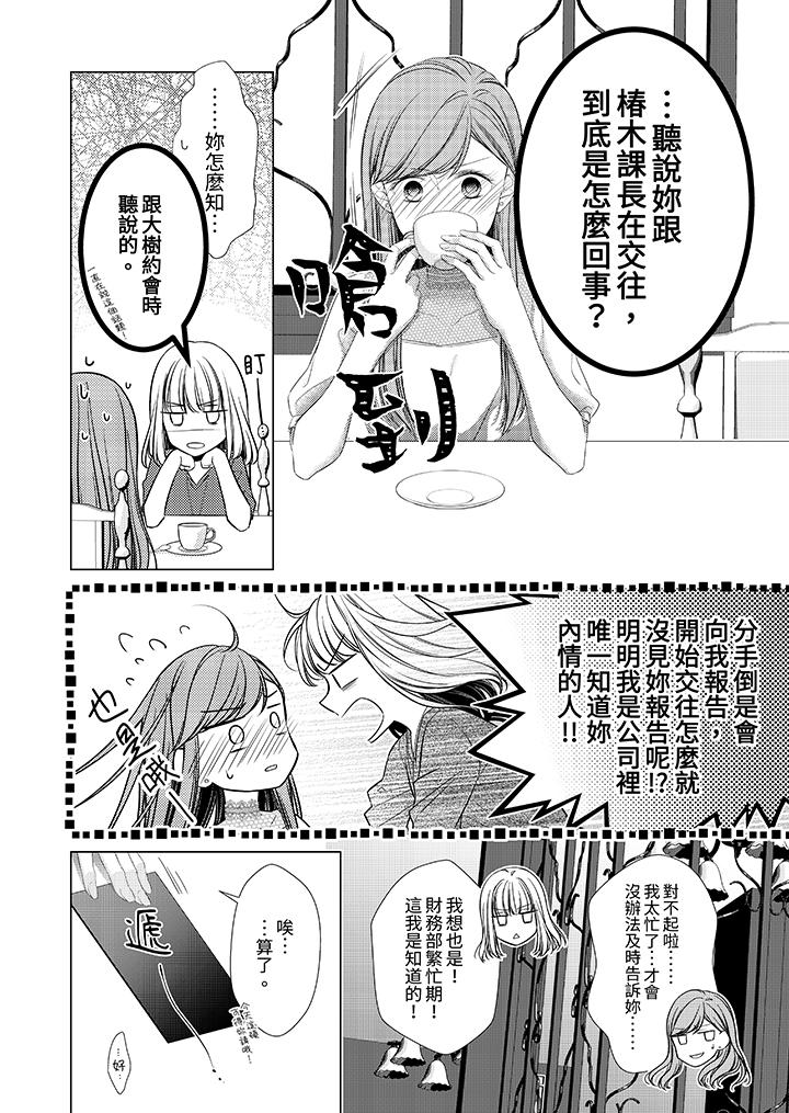 超人氣課長那不可理喻的進攻法 第16話 第3页