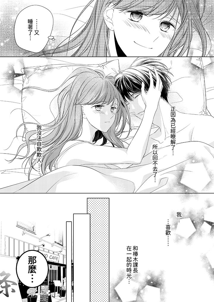 超人氣課長那不可理喻的進攻法 第16話 第2页