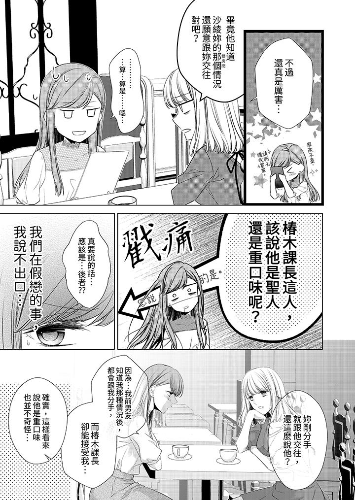 超人氣課長那不可理喻的進攻法 第16話 第4页