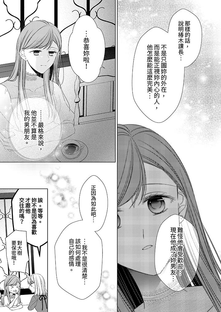 超人氣課長那不可理喻的進攻法 第16話 第6页