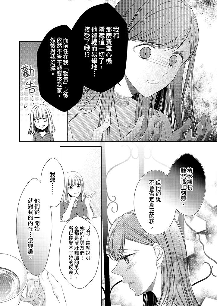 超人氣課長那不可理喻的進攻法 第16話 第5页
