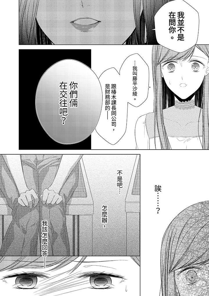 超人氣課長那不可理喻的進攻法 第17話 第9页