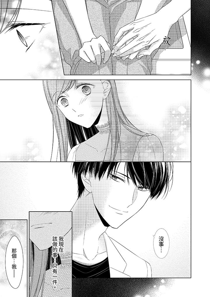 超人氣課長那不可理喻的進攻法 第17話 第10页
