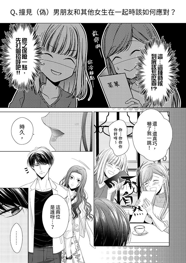 超人氣課長那不可理喻的進攻法 第17話 第2页