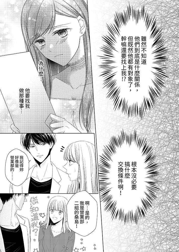 超人氣課長那不可理喻的進攻法 第17話 第4页