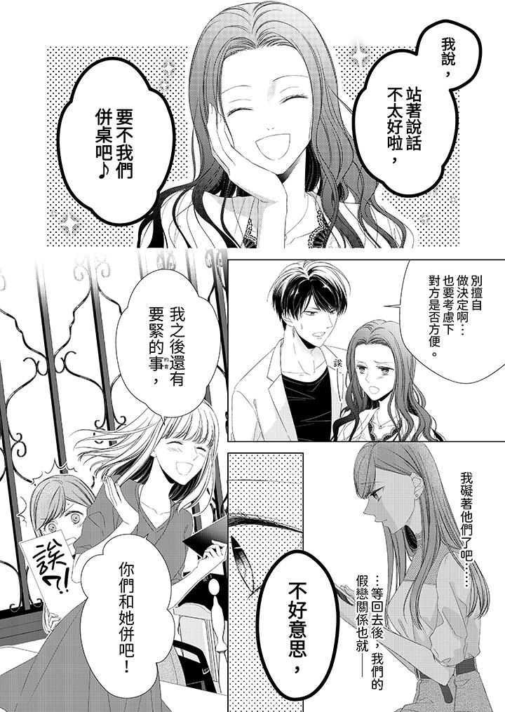 超人氣課長那不可理喻的進攻法 第17話 第5页