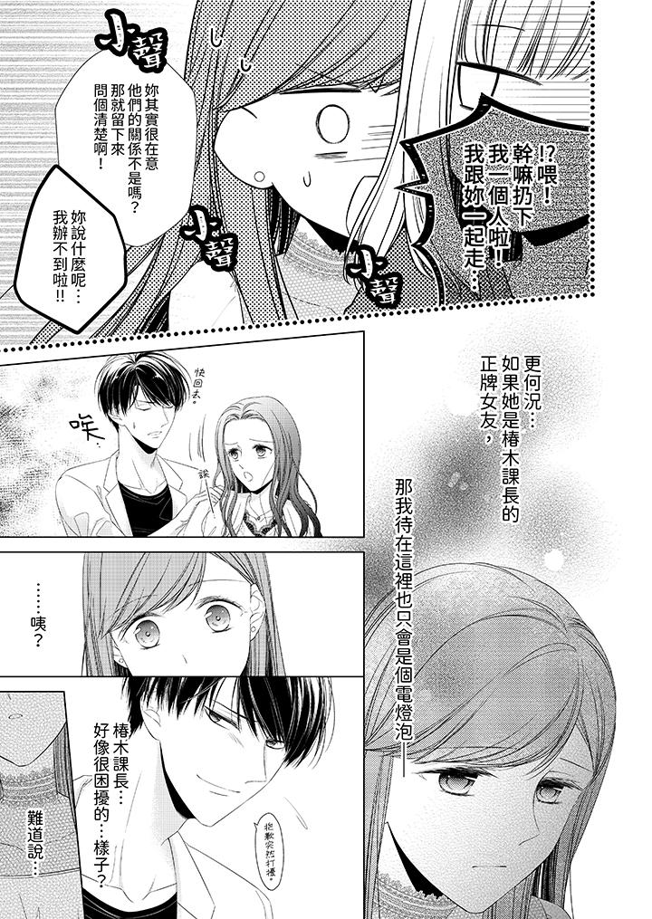 超人氣課長那不可理喻的進攻法 第17話 第6页