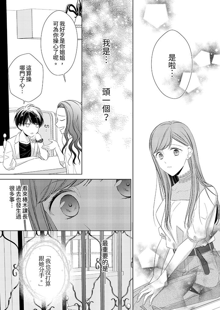超人氣課長那不可理喻的進攻法 第18話 第2页