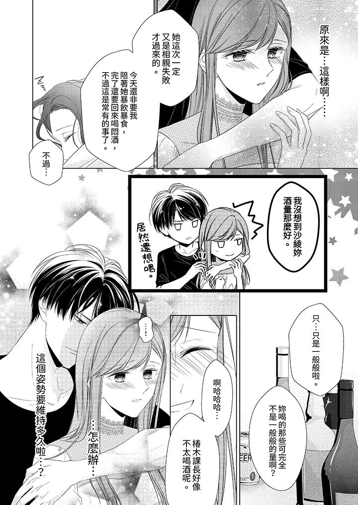 超人氣課長那不可理喻的進攻法 第18話 第9页