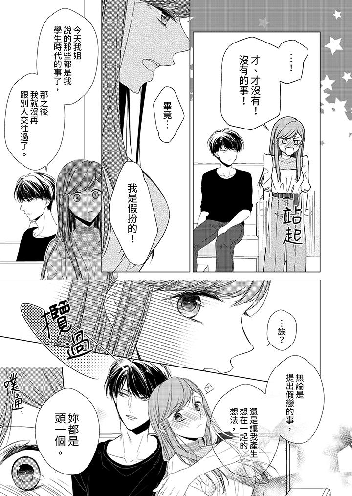 超人氣課長那不可理喻的進攻法 第18話 第8页