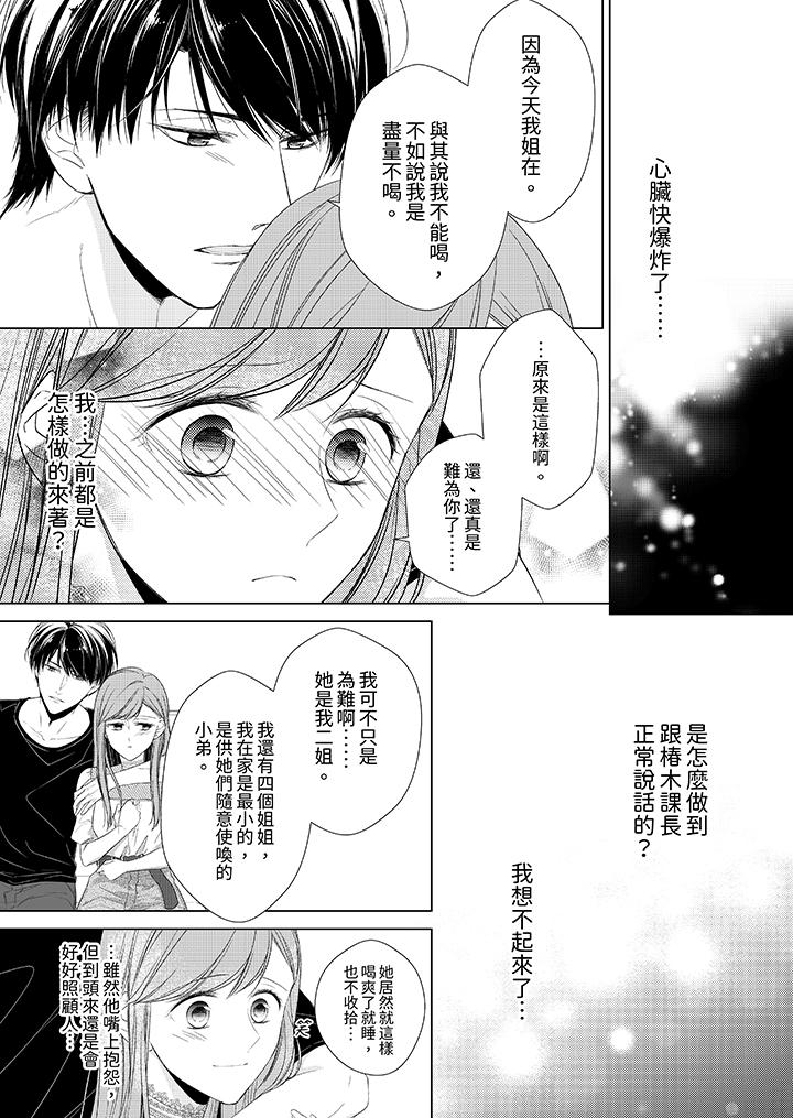 超人氣課長那不可理喻的進攻法 第18話 第10页