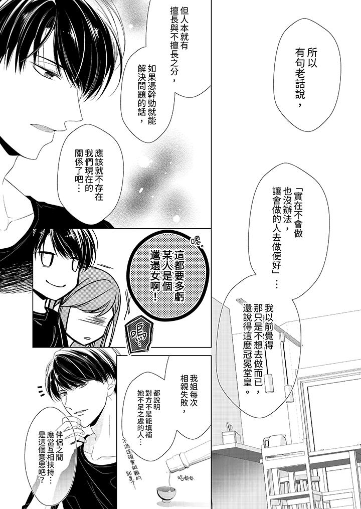 超人氣課長那不可理喻的進攻法 第18話 第11页